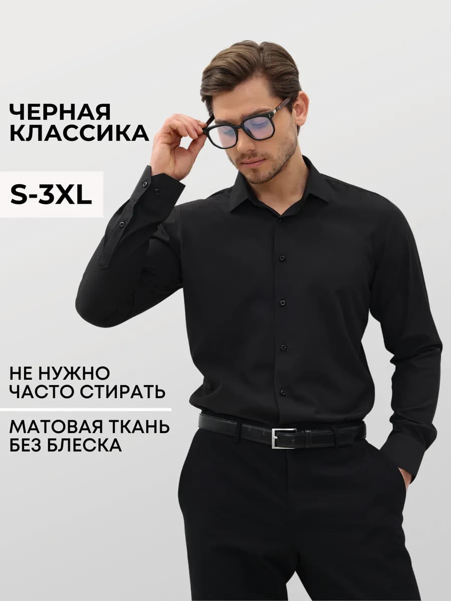 Рубашка с длинным рукавом приталенная