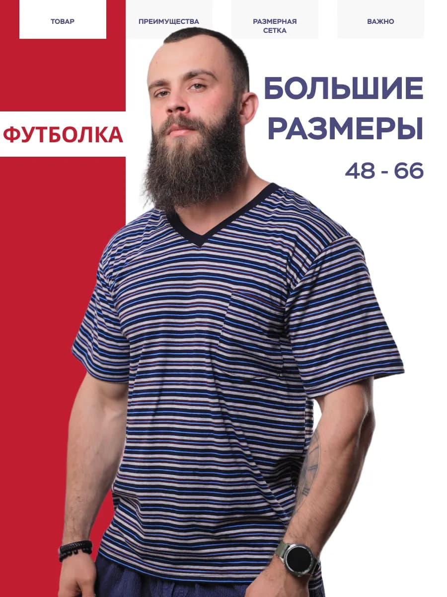 Футболка, V-образная, в полоску, большие размеры