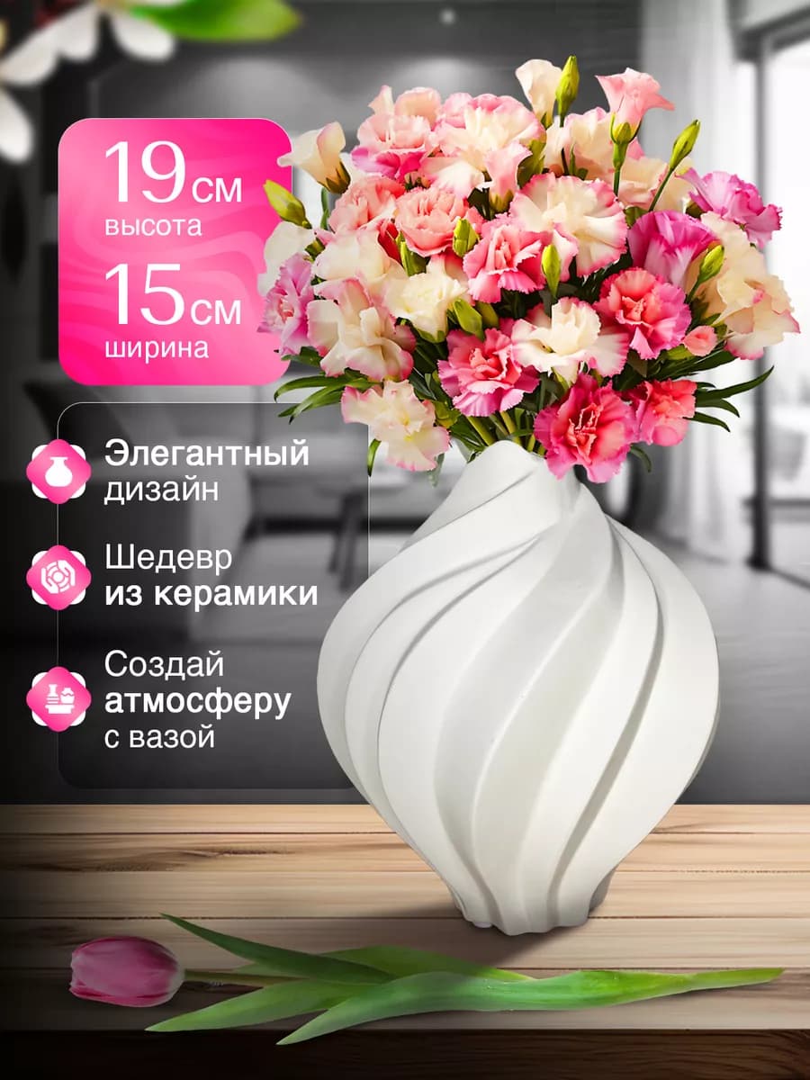 Ваза для цветов керамическая