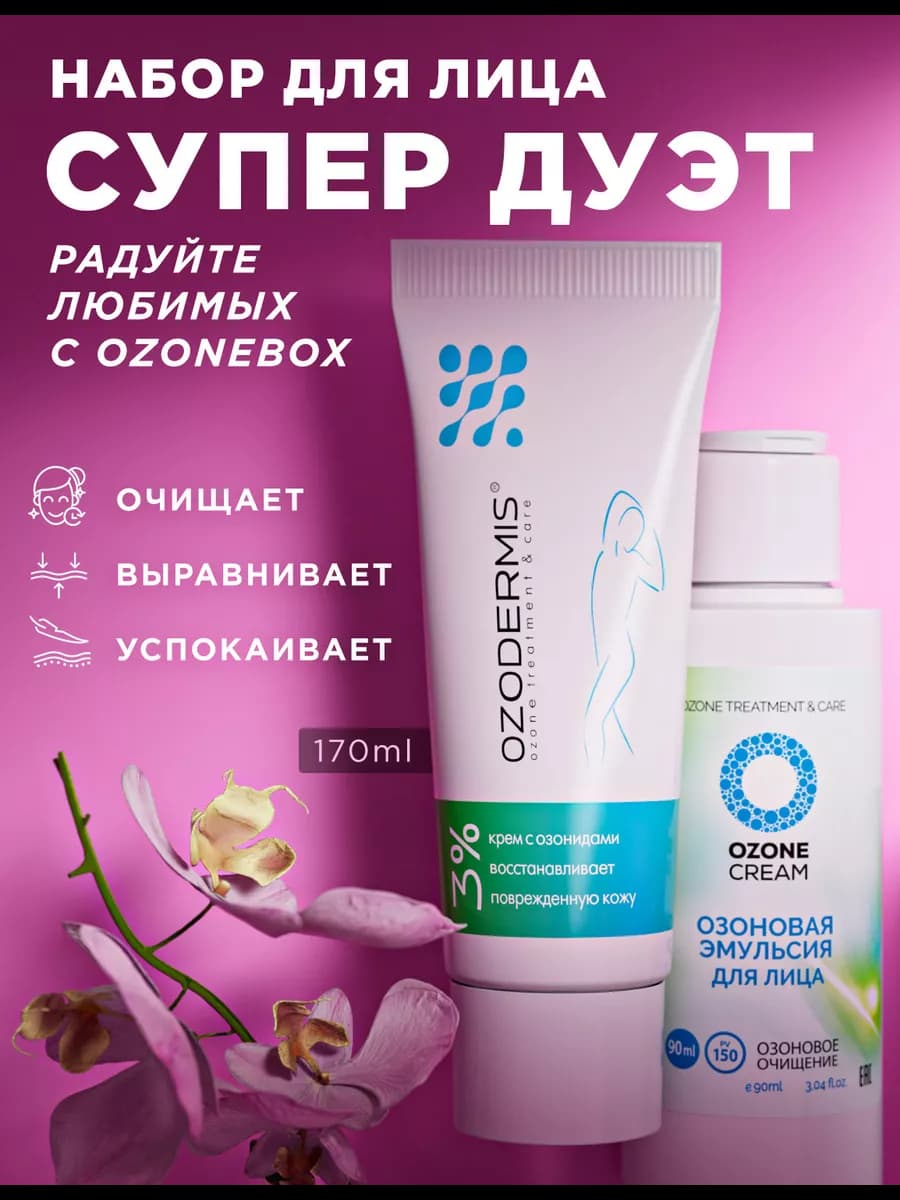 Набор косметики Супер дуэт для проблемной кожи