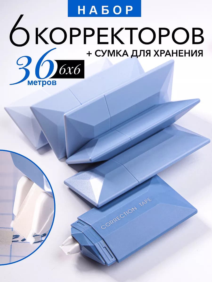 Корректирующая лента штрих 6 шт по 6 метров