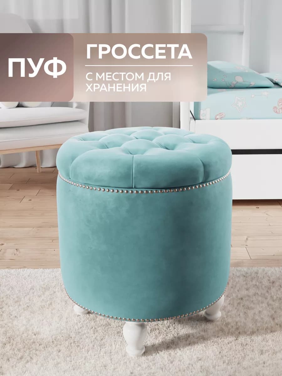 Пуфик для прихожей и спальни с ящиком круглый мягкий