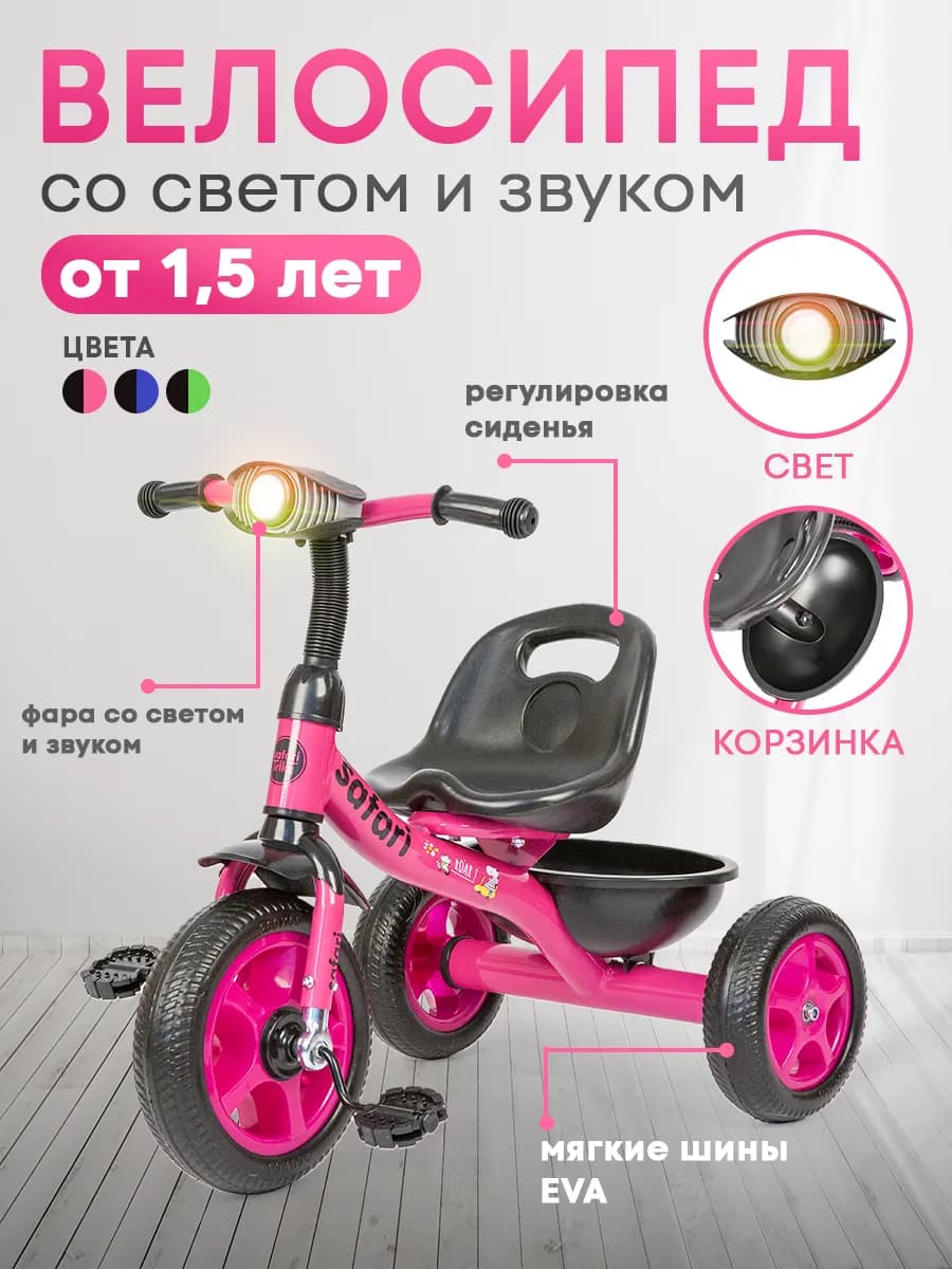 Велосипед детский трехколесный