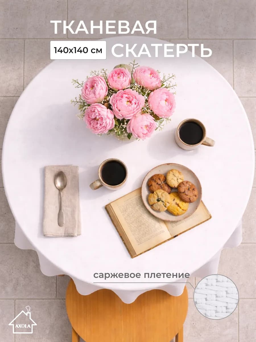 Скатерть новогодняя на круглый стол праздничная 140х140 см