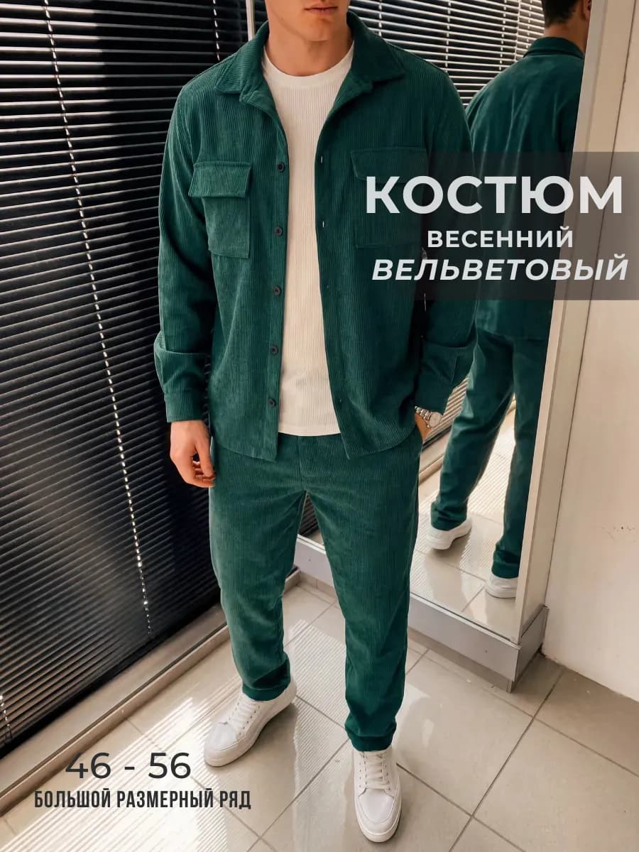 Вельветовый брючный костюм