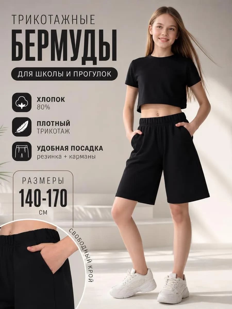 Шорты черные свободные для подростка