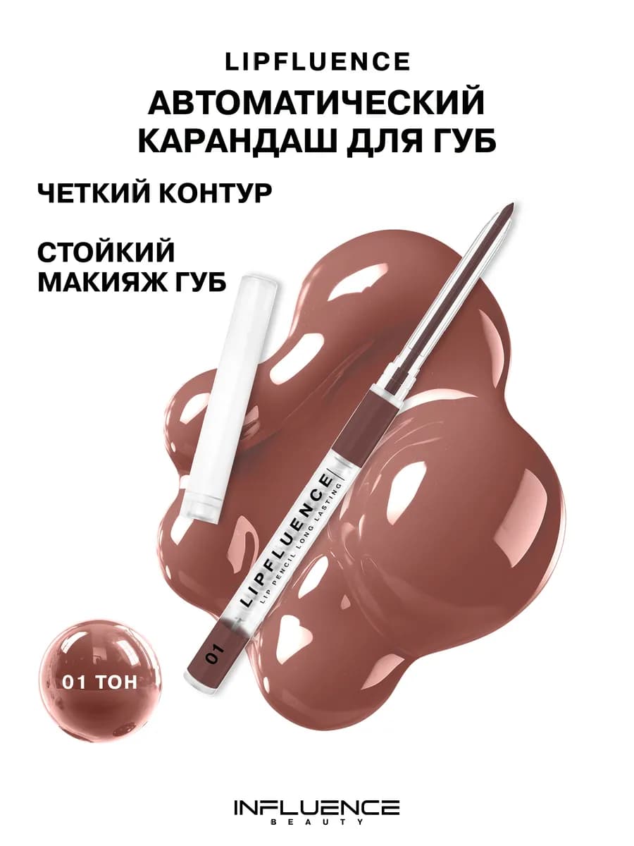 Карандаш для губ автоматический матовый тон 01 нюдовый