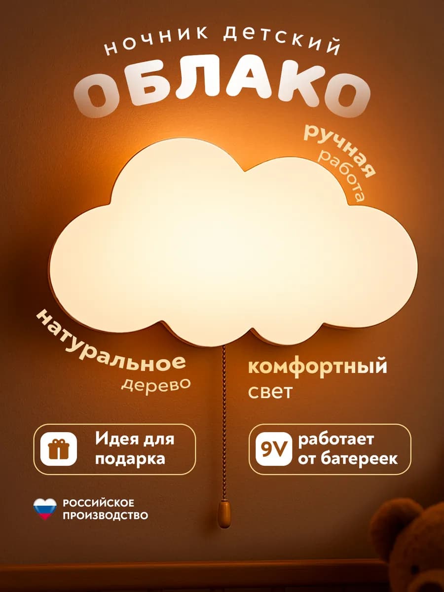 Ночник детский настенный облако 9В 4К сонетка