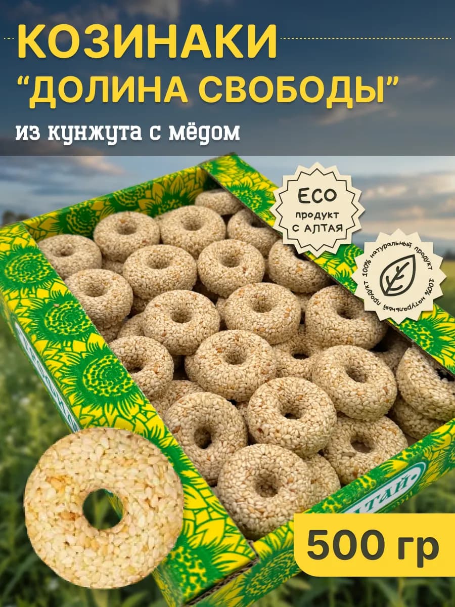 Козинаки кунжутные с медом Долина Свободы 500 г
