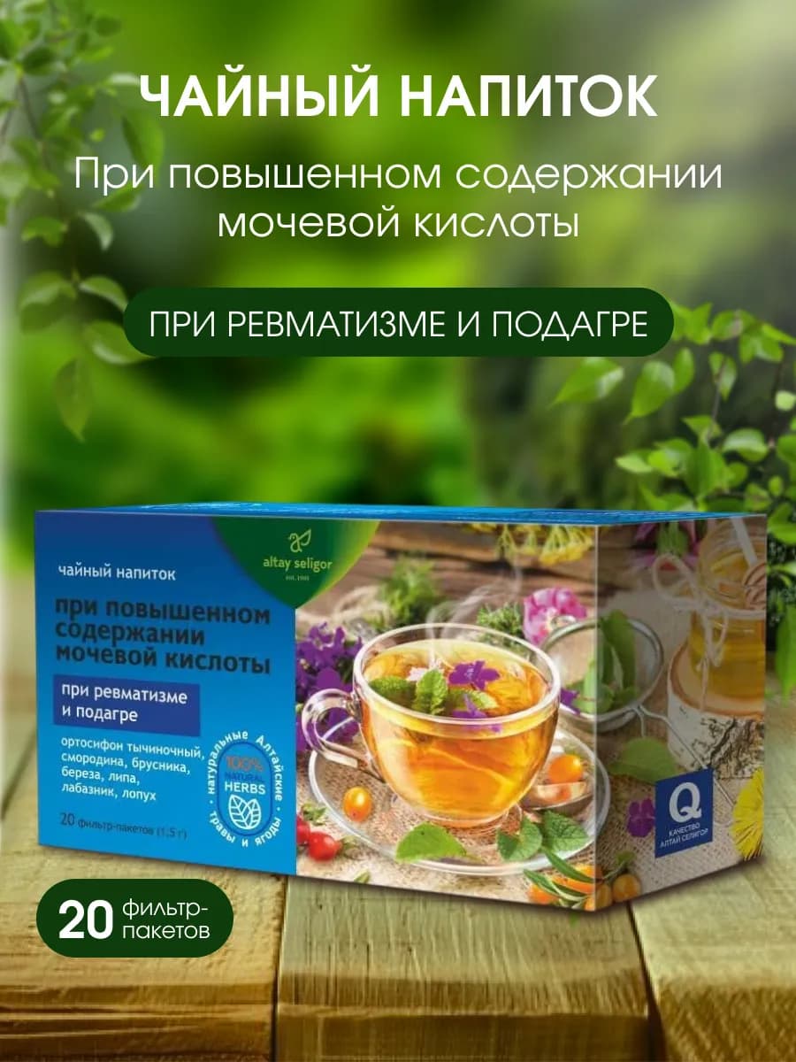 Чайный напиток При повышенном содержании мочевой кислоты №20