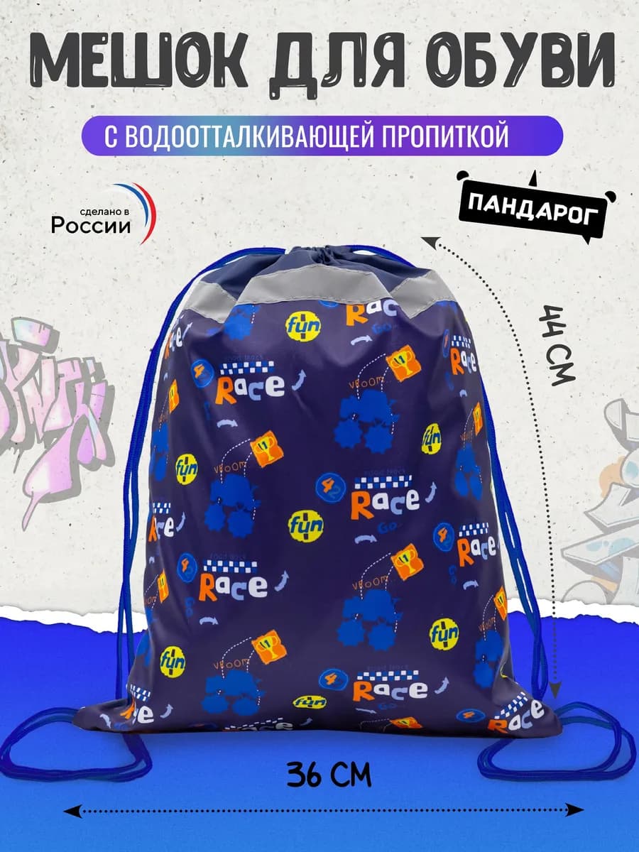 Мешок для обуви в школу