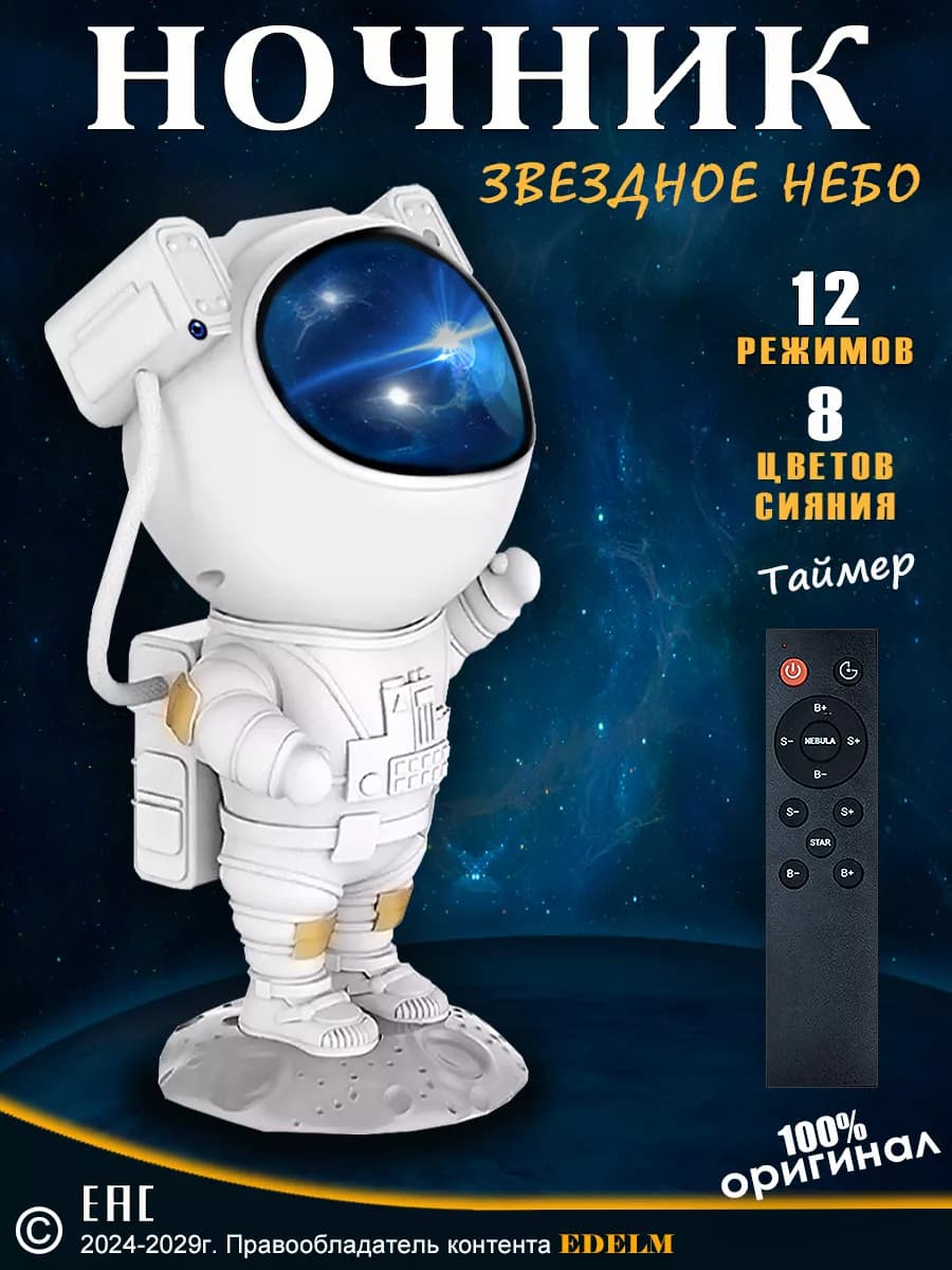 Ночник детский звёздное небо с пультом