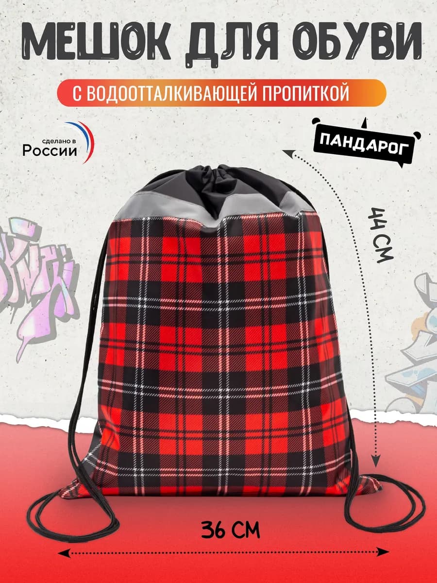 Мешок для обуви в школу