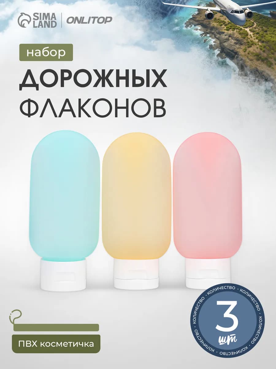 Дорожный набор флаконов в косметичке