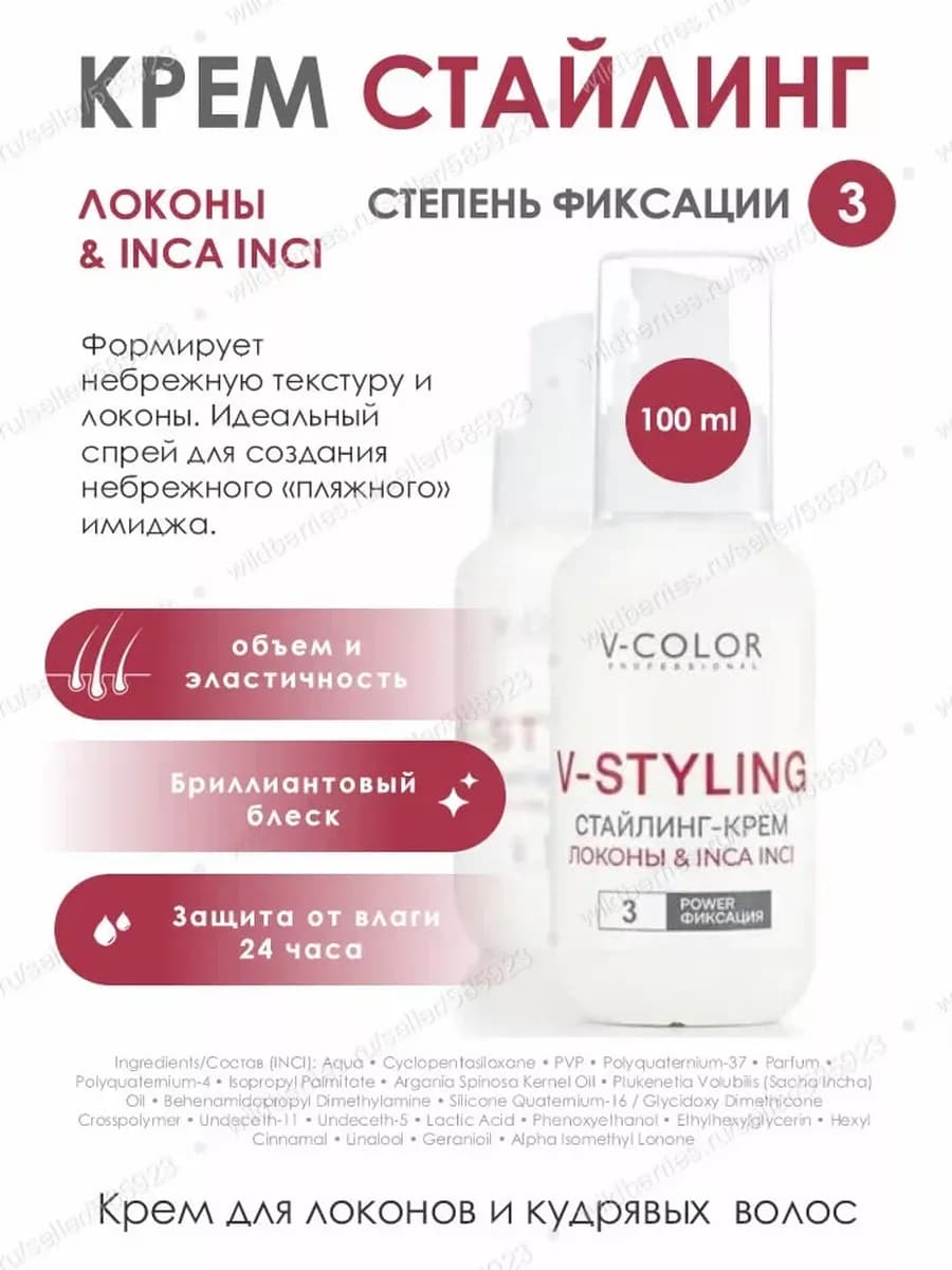 V-Styling Стайлинг-крем для укладки кудрявых волос 100мл