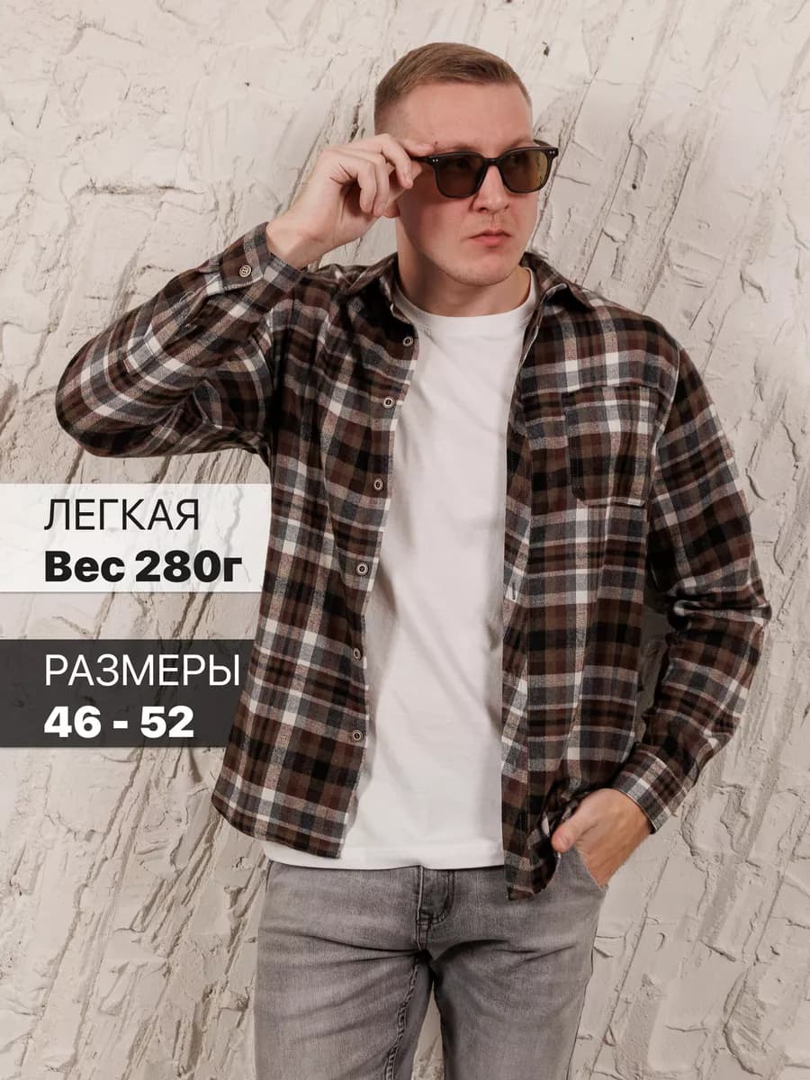 Рубашка мужская в клетку хлопок с длинным рукавом фланелевая