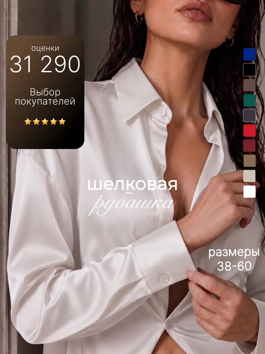 Рубашка шелковая оверсайз нарядная в офис и школу