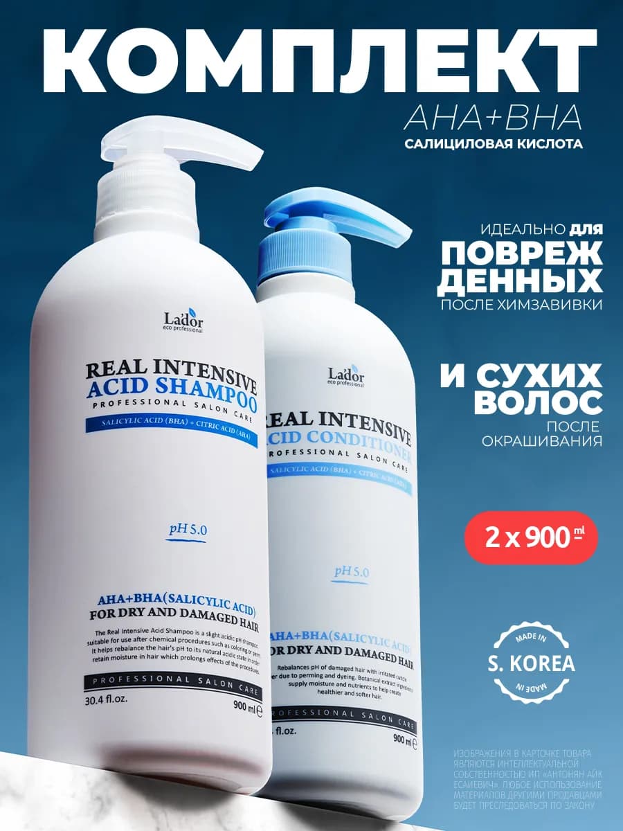 Шампунь и кондиционер для волос Real Intensive Acid 2х900 мл