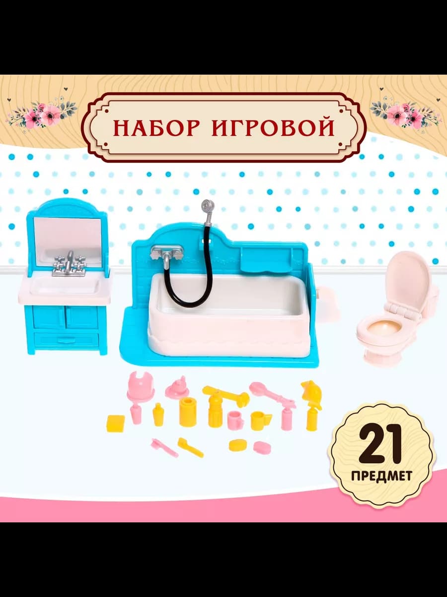 Набор игровой "Мебель для питомцев" с аксессуарами