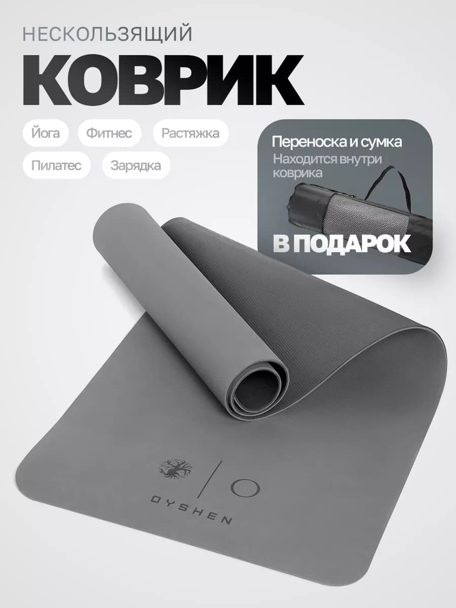 Спортивный коврик для йоги фитнеса нескользящий