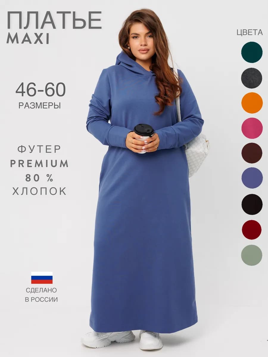 Платье длинное повседневное