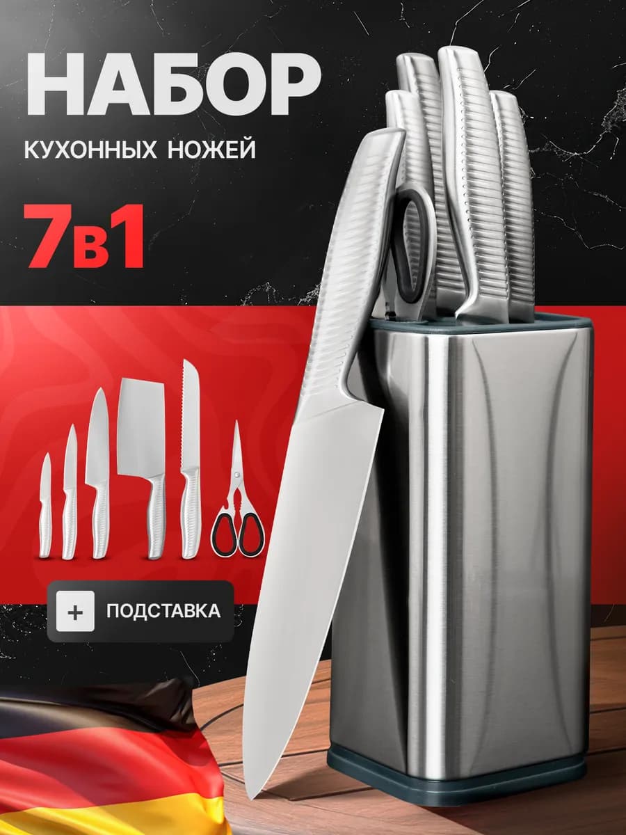Ножи кухонные на подставке из нержавеющей стали - фото 1