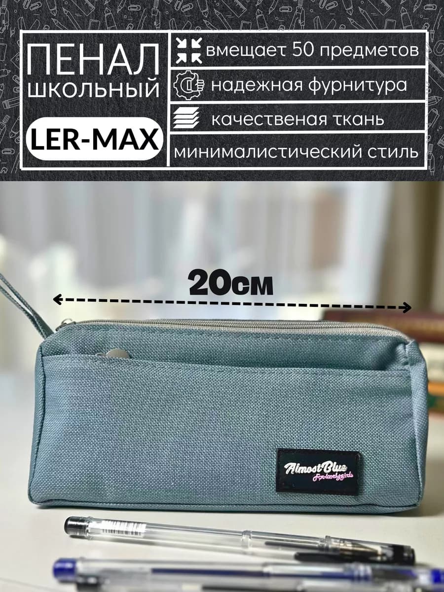 Пенал школьный подростков Серый минимализм косметичк