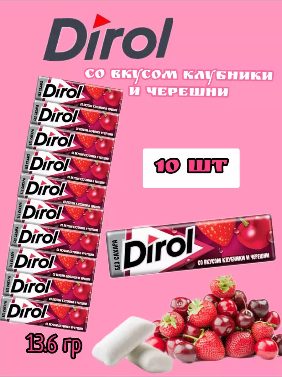 Жевательная резинка Клубника черешня 10 шт по 13,6гр