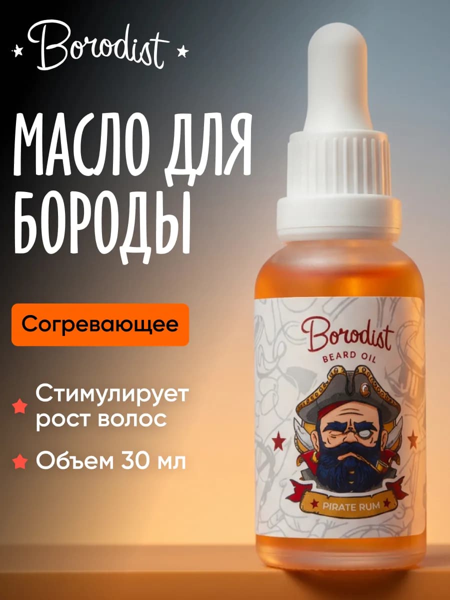Масло для бороды согревающее - фото 1