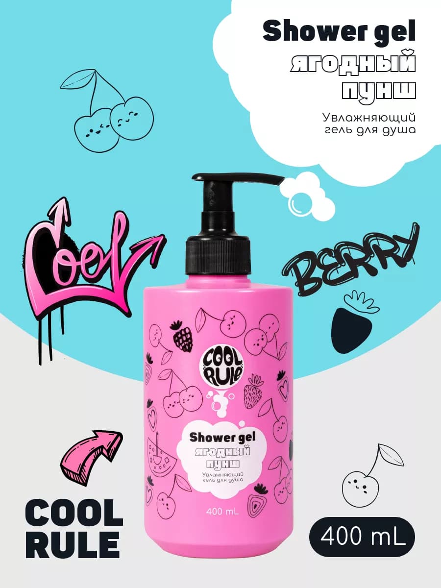 Гель для душа для девочек женский Ягодный с дозатором 400 мл - фото 1
