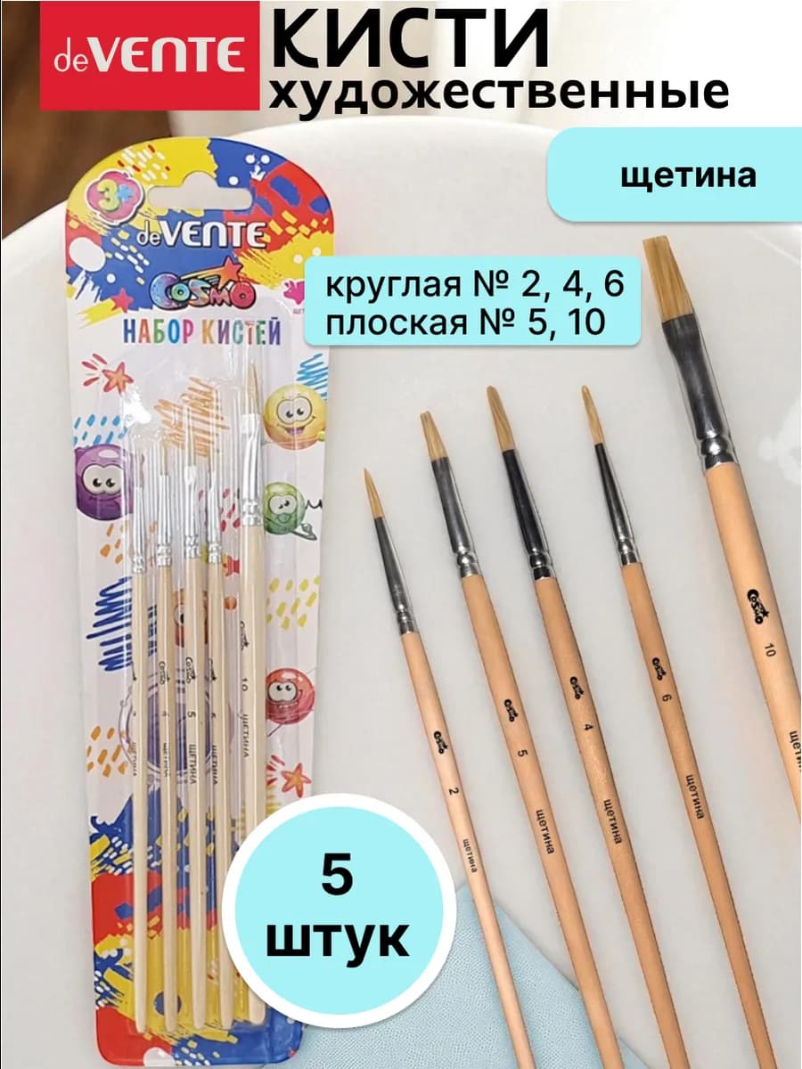 Кисти для рисования щетина набор 5 шт