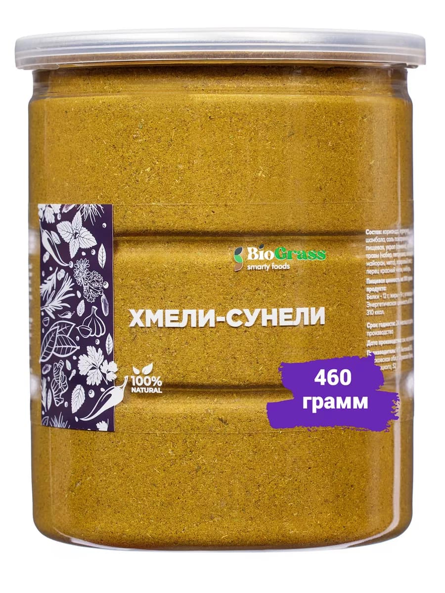 Хмели Сунели, 460 гр, Грузия