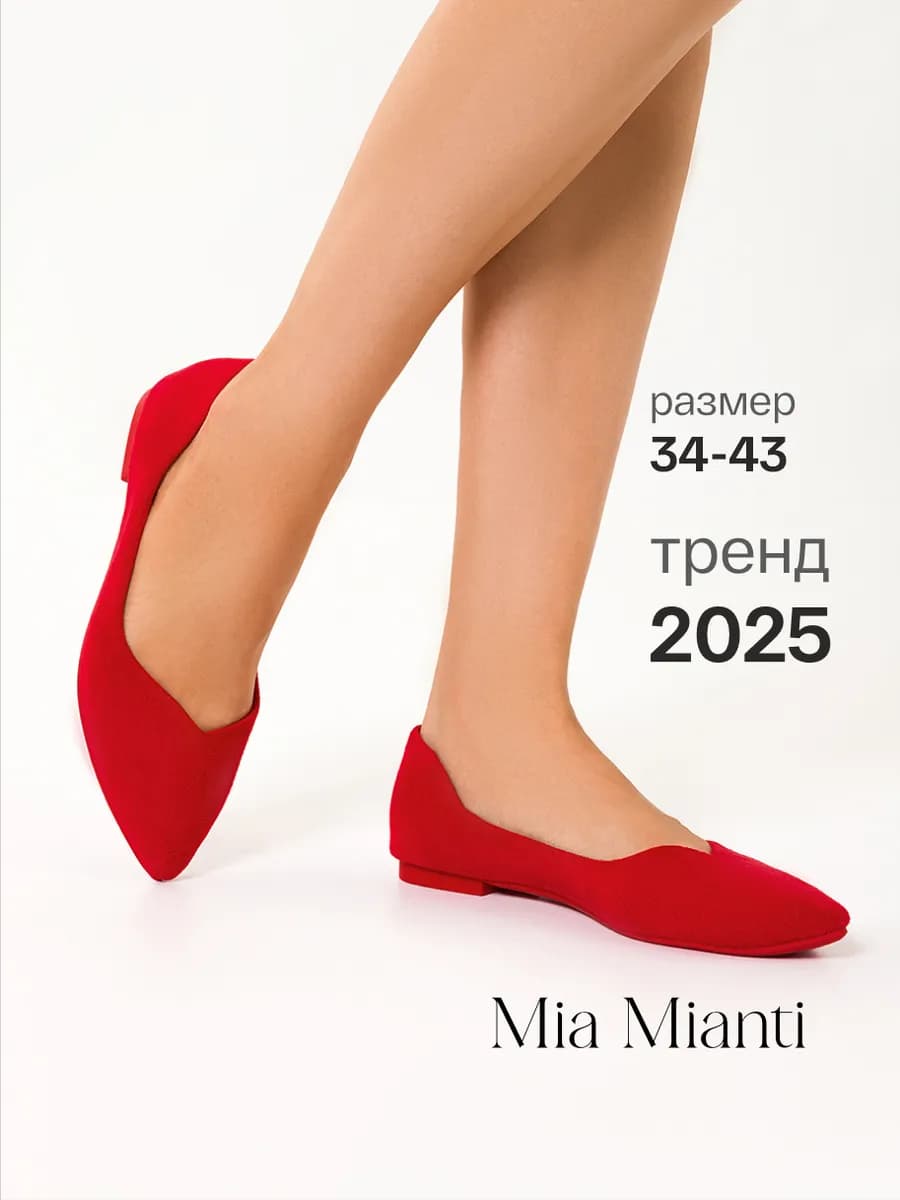 Балетки с острым носом повседневные