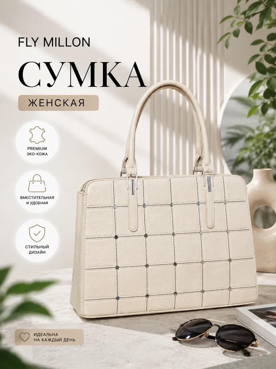 Сумка повседневная летняя средняя