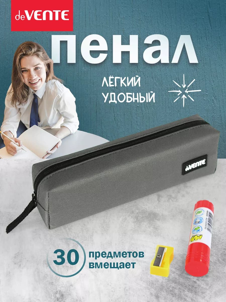 Пенал школьный с отделением на молнии минималистичный