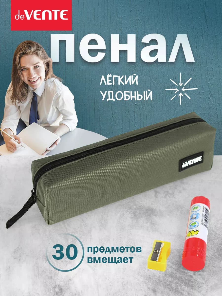 Пенал школьный с отделением на молнии минималистичный