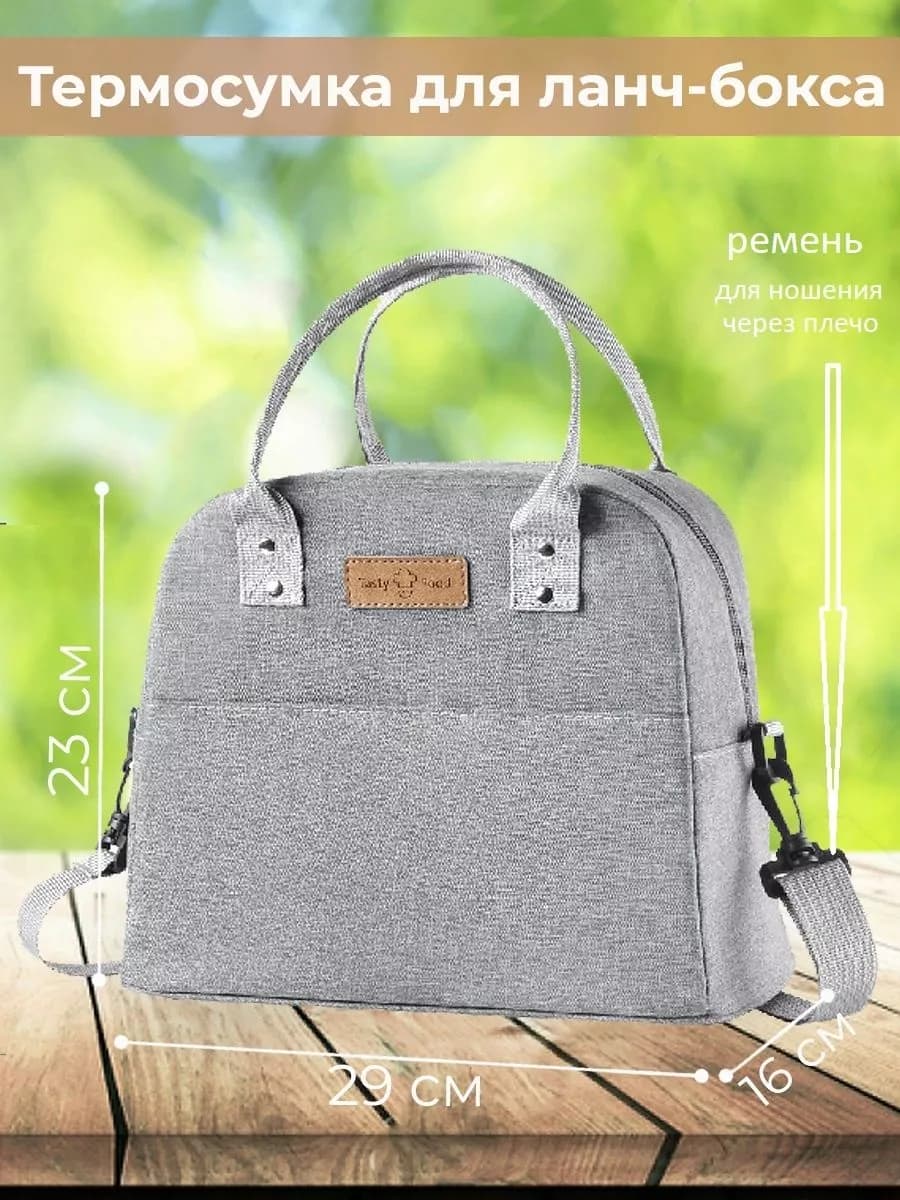 Термосумка с ремнем