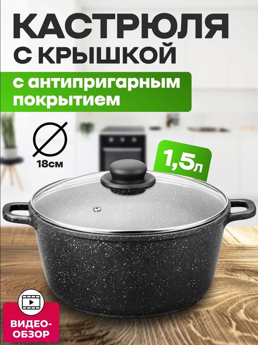 Кастрюля казан жаровня 1.5 литра