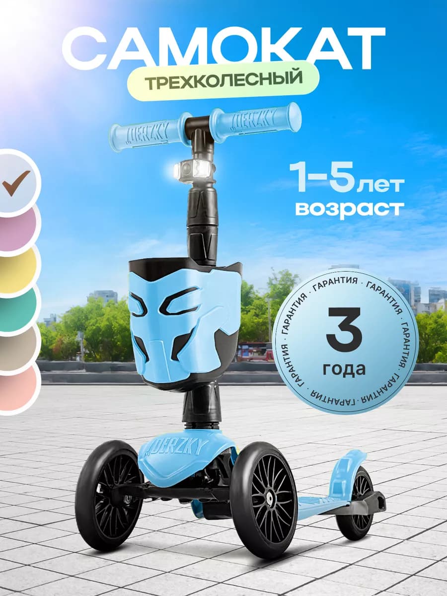 Самокат детский 3-колесный с корзинкой для мальчика