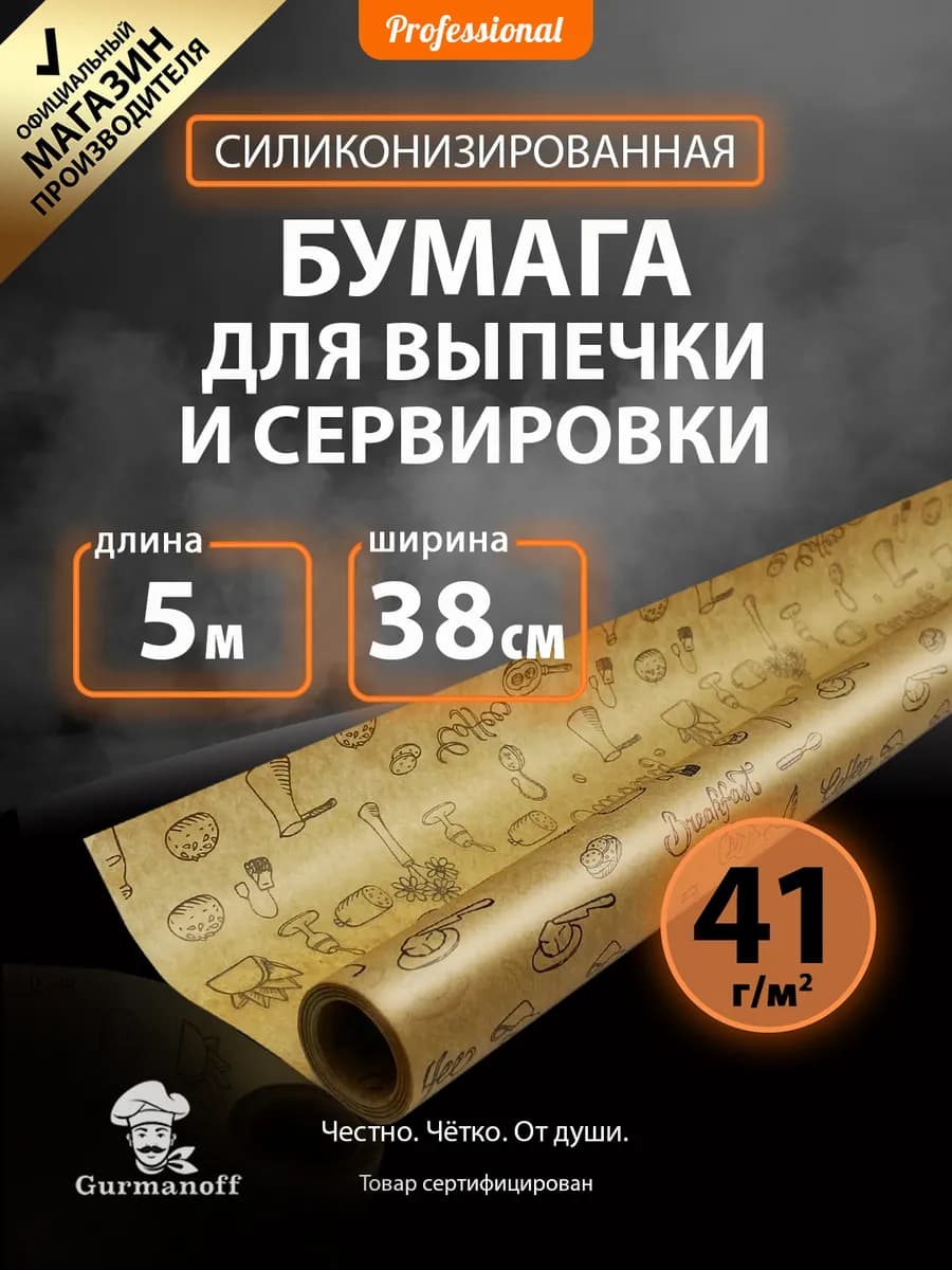 Бумага для выпечки силиконизированная с рисунком пергамент