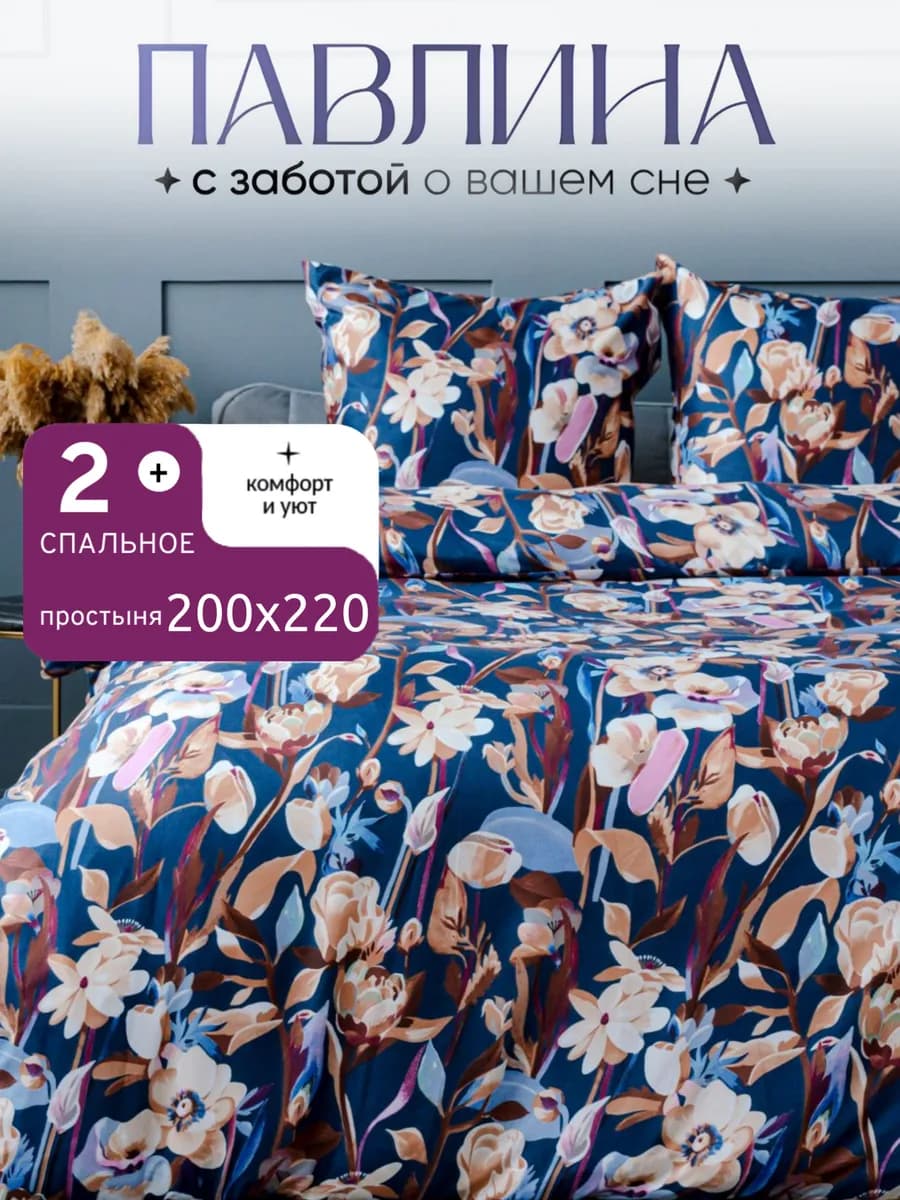 Постельное белье 2 спальное с европростыней