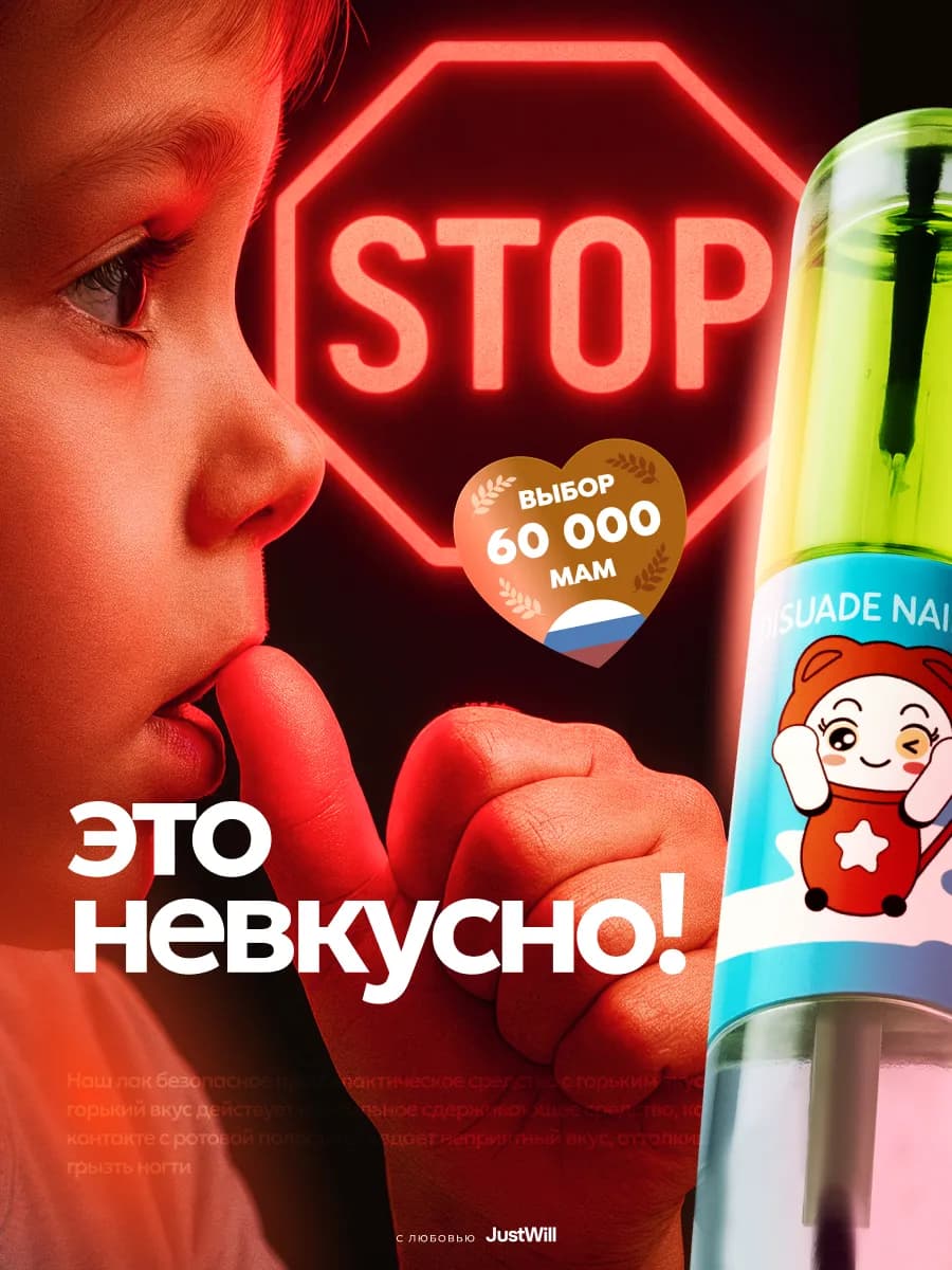 Горький лак для ногтей для детей от обгрызания не грызть