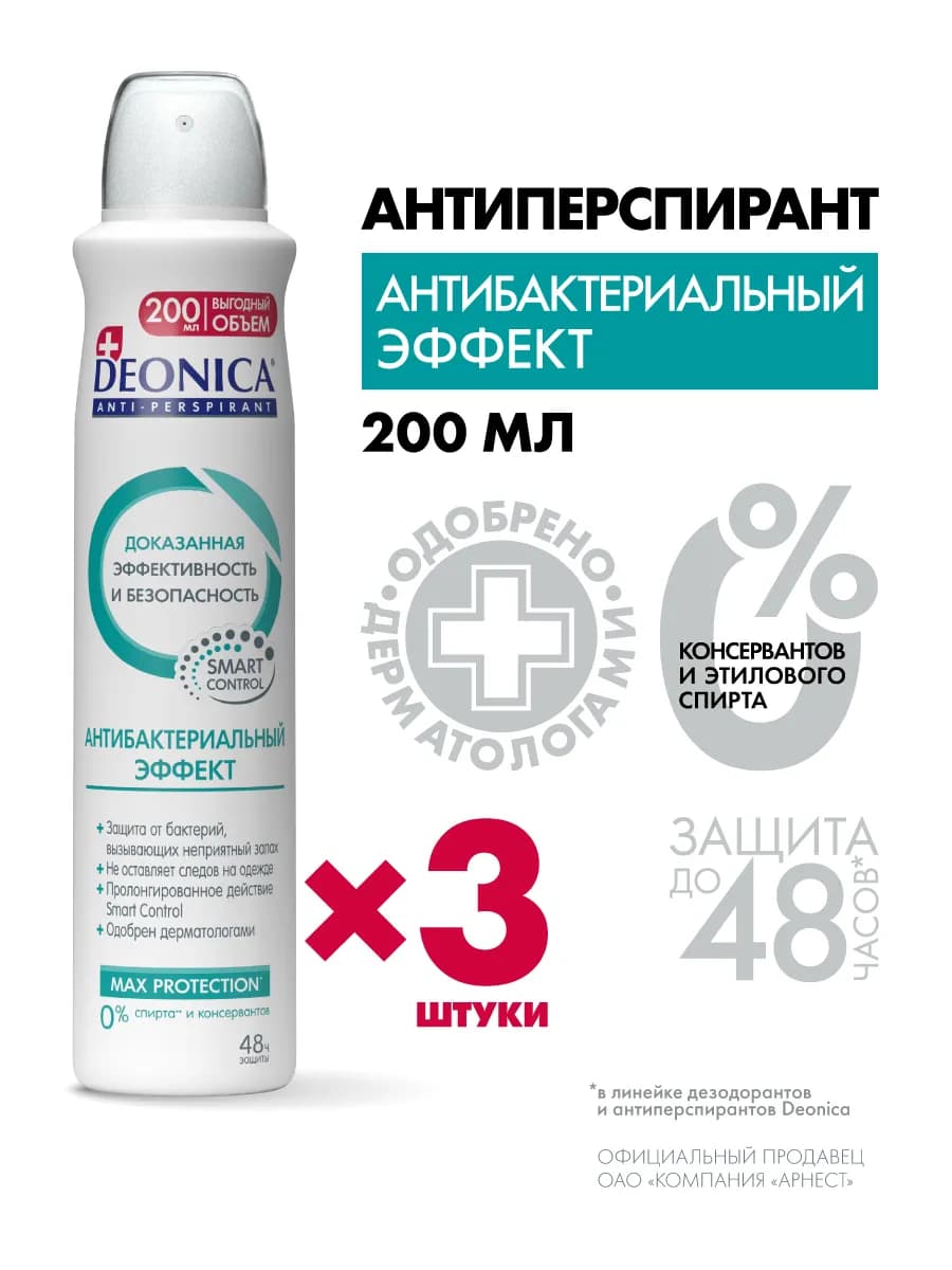 Дезодорант антиперспирант женский спрей 3 шт по 200 мл