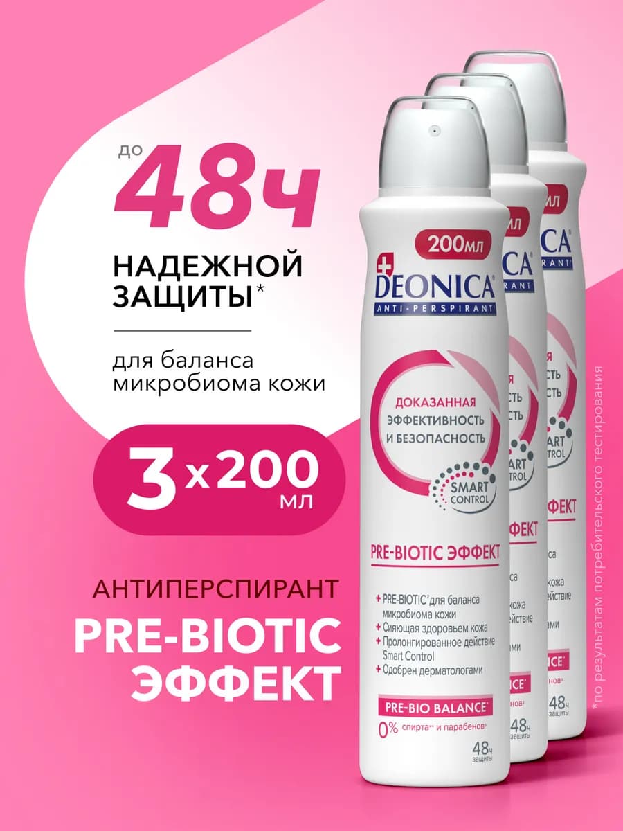 Дезодорант антиперспирант женский спрей 3 шт по 200 мл