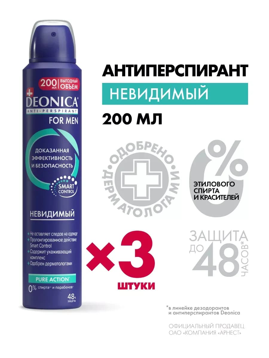 Дезодорант мужской спрей for men Невидимый 3 шт