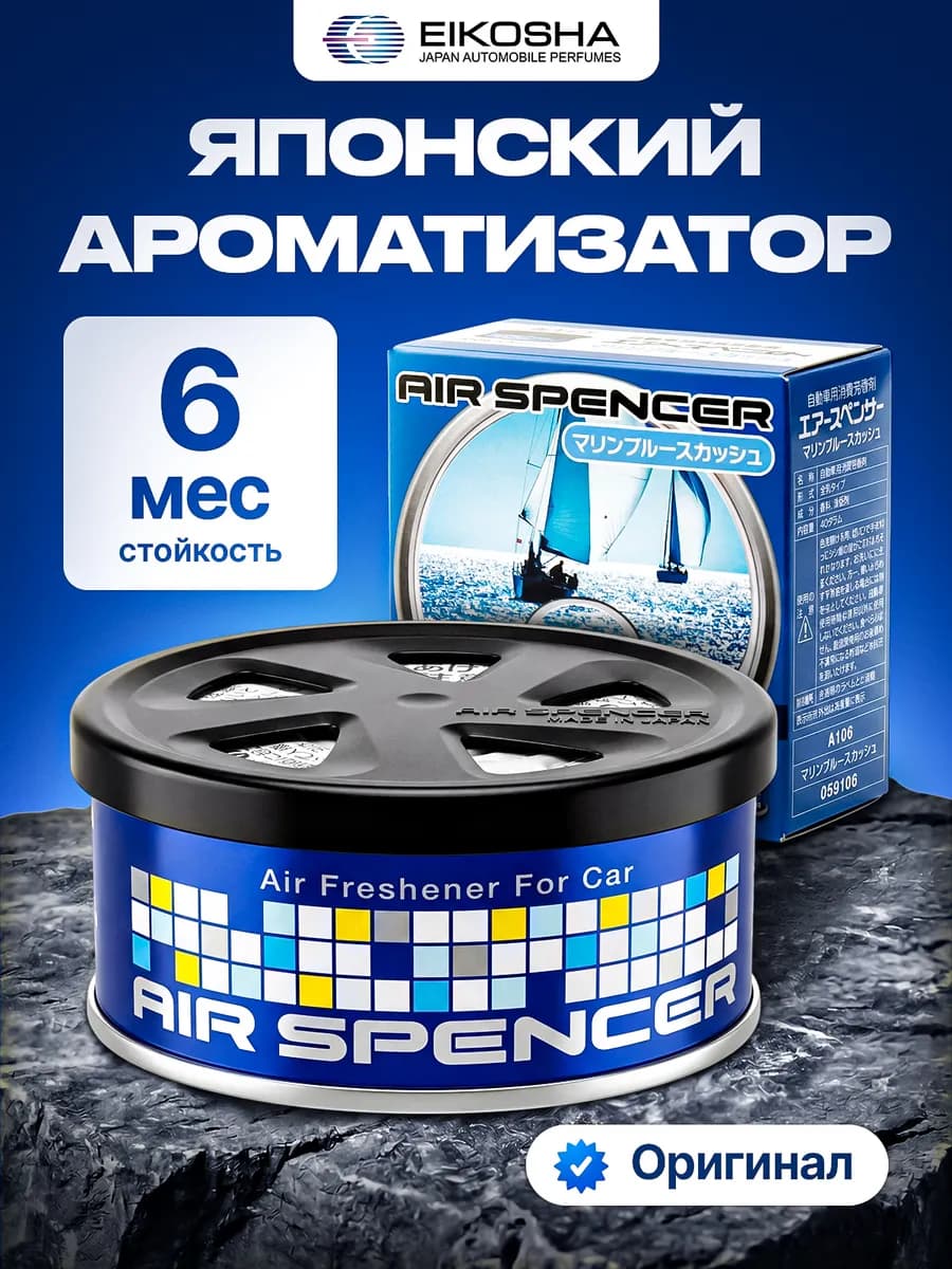 Ароматизатор в машину для дома для автомобиля А-106