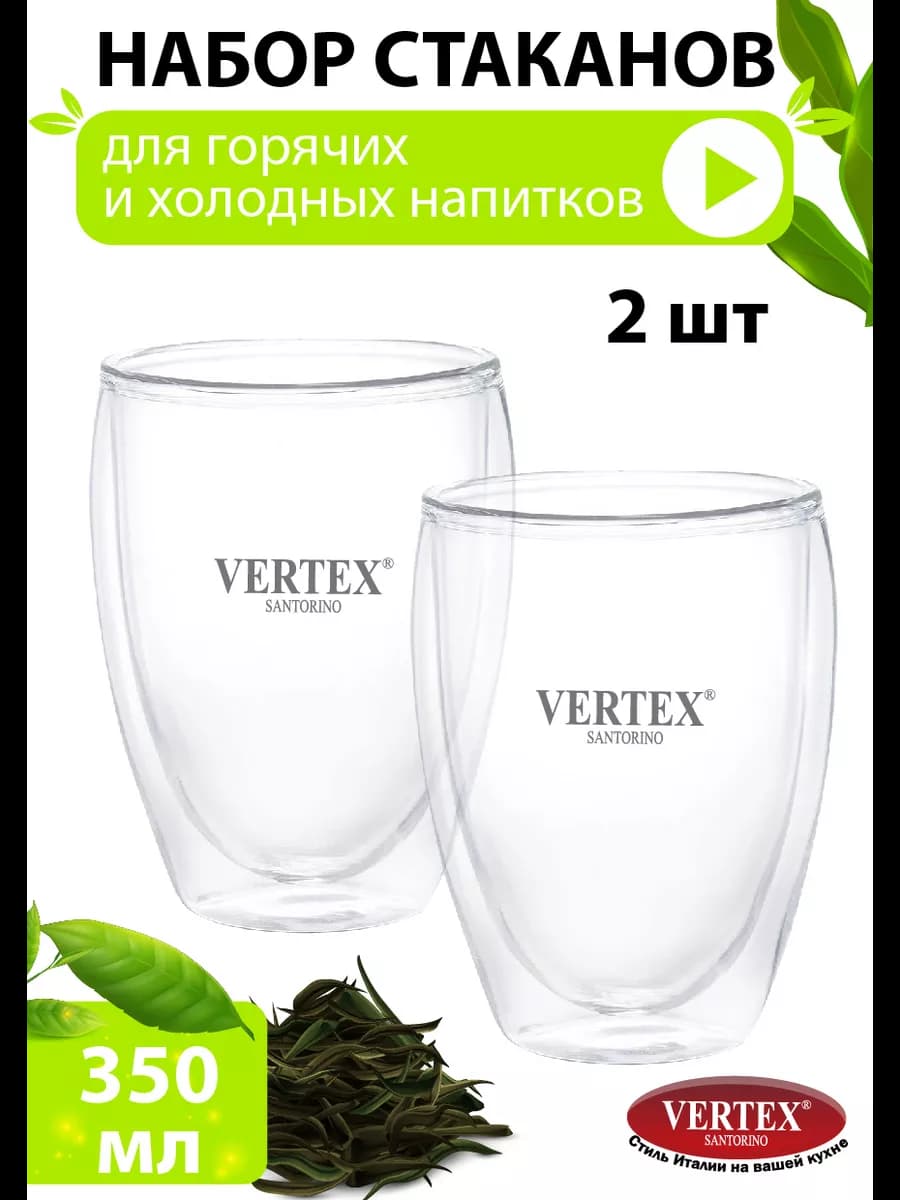Стаканы для чая и кофе с двойными стенками и дном 350 мл