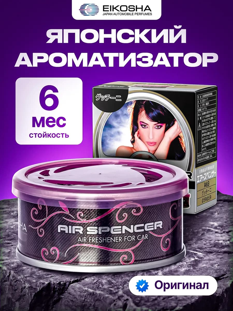 Ароматизатор в машину для дома для автомобиля А-69