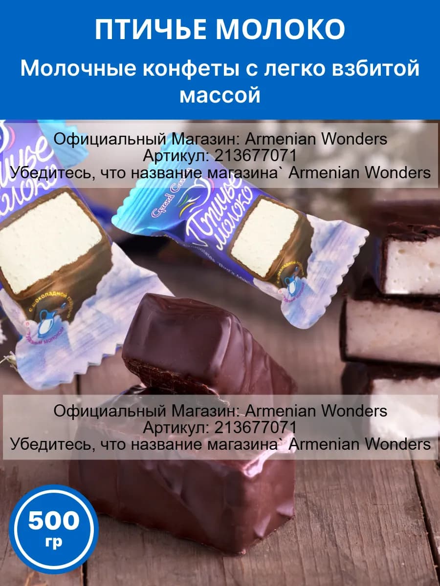 "Птичье молоко" в шоколаде 500 гр