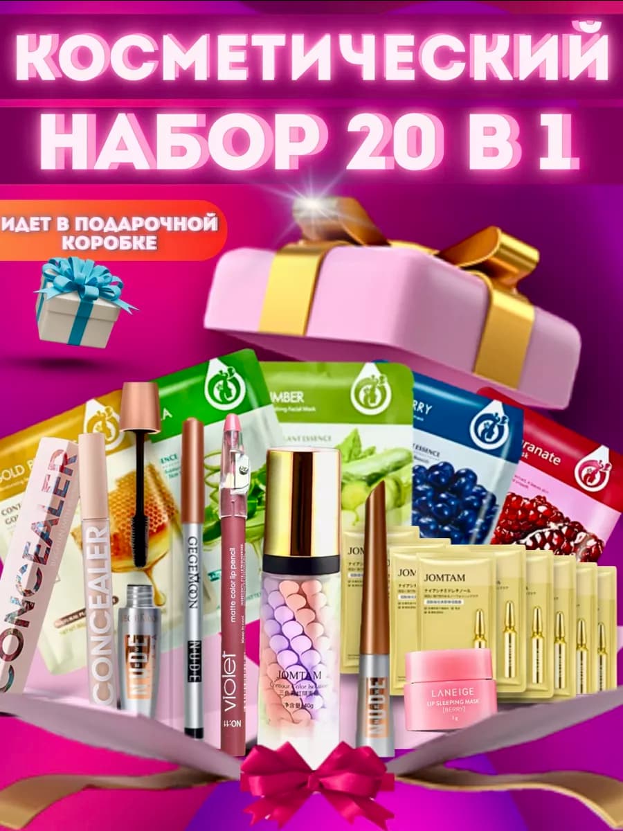 Набор косметики Подарочный набор уходовой косметики для лица